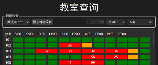 教室查询
