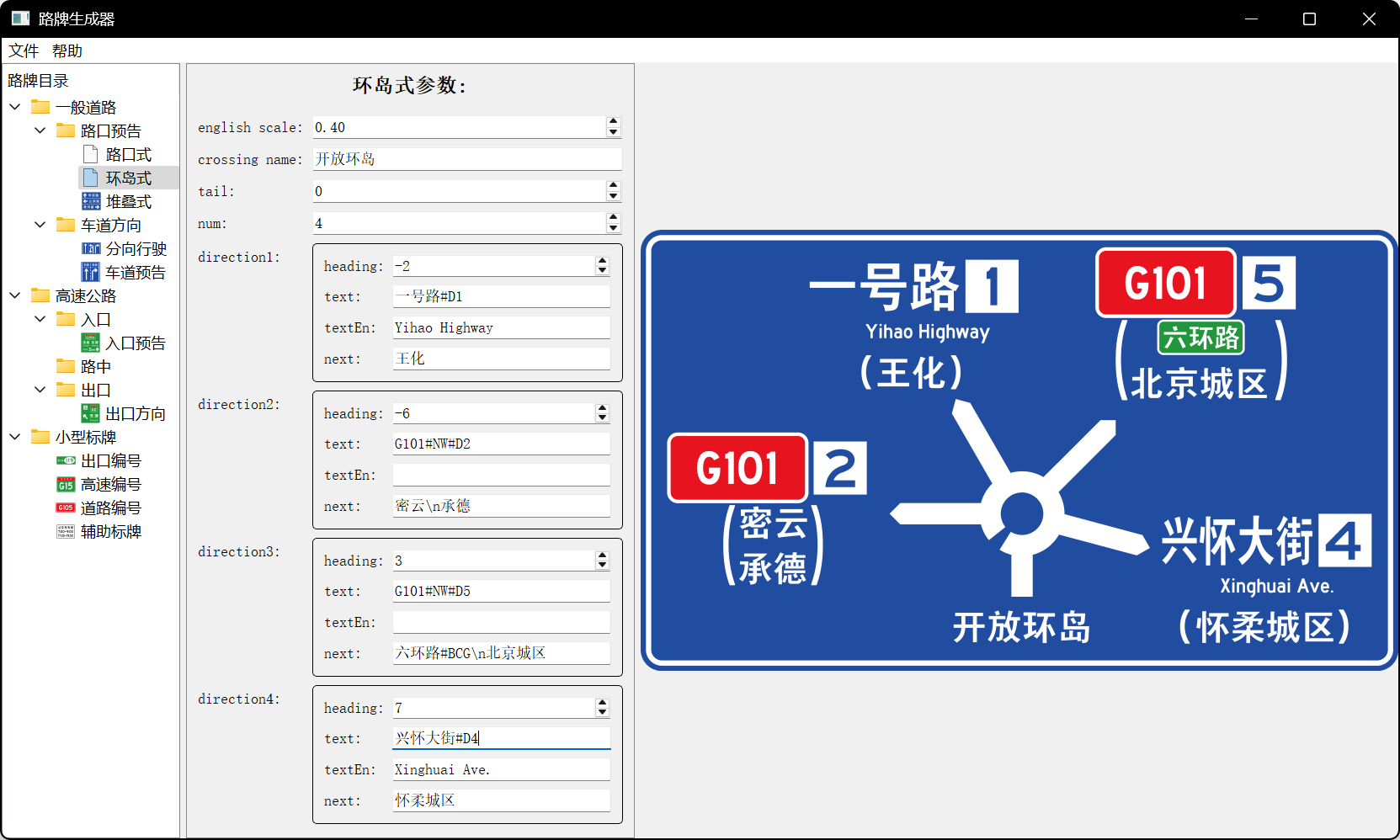 路牌生成器
